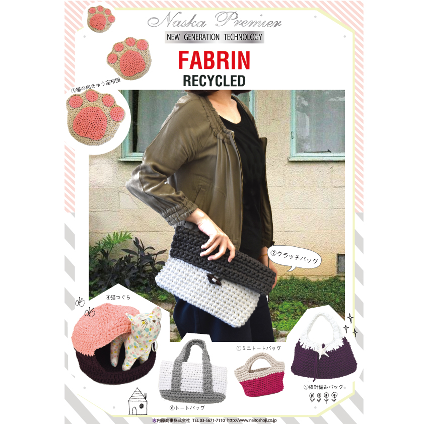 HP限定編み図①】FABRIN│新商品（New Arrival）│編むおしゃれ│内藤商事株式会社