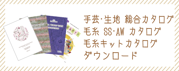 カタログダウンロード