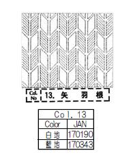 刺し子布　13.矢羽根