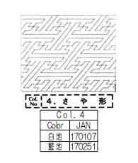 刺し子布　4.さや形