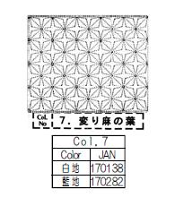 刺し子布　7.変わり麻の葉