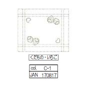 洋ふきん　C-1くだもの・いちご