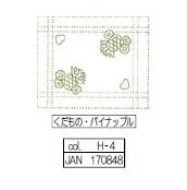 洋ふきん　H-4くだもの・パイナップル